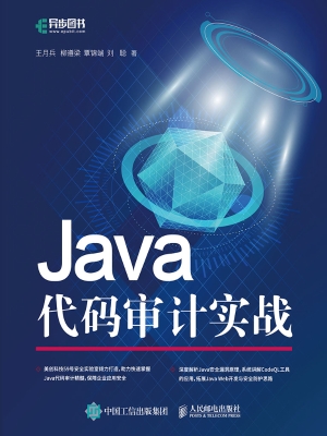 Java代码审计实战