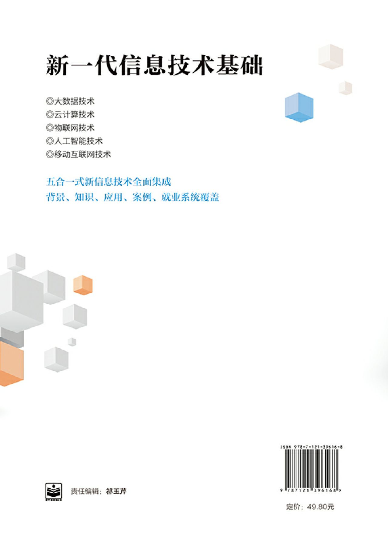 新一代信息技术基础