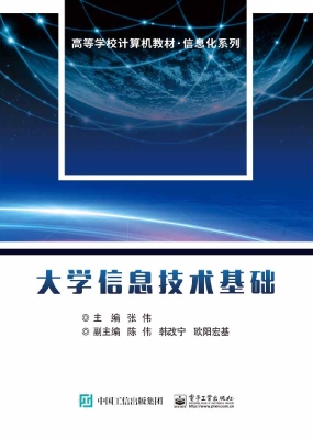 大学信息技术基础