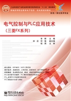 电气控制与PLC应用技