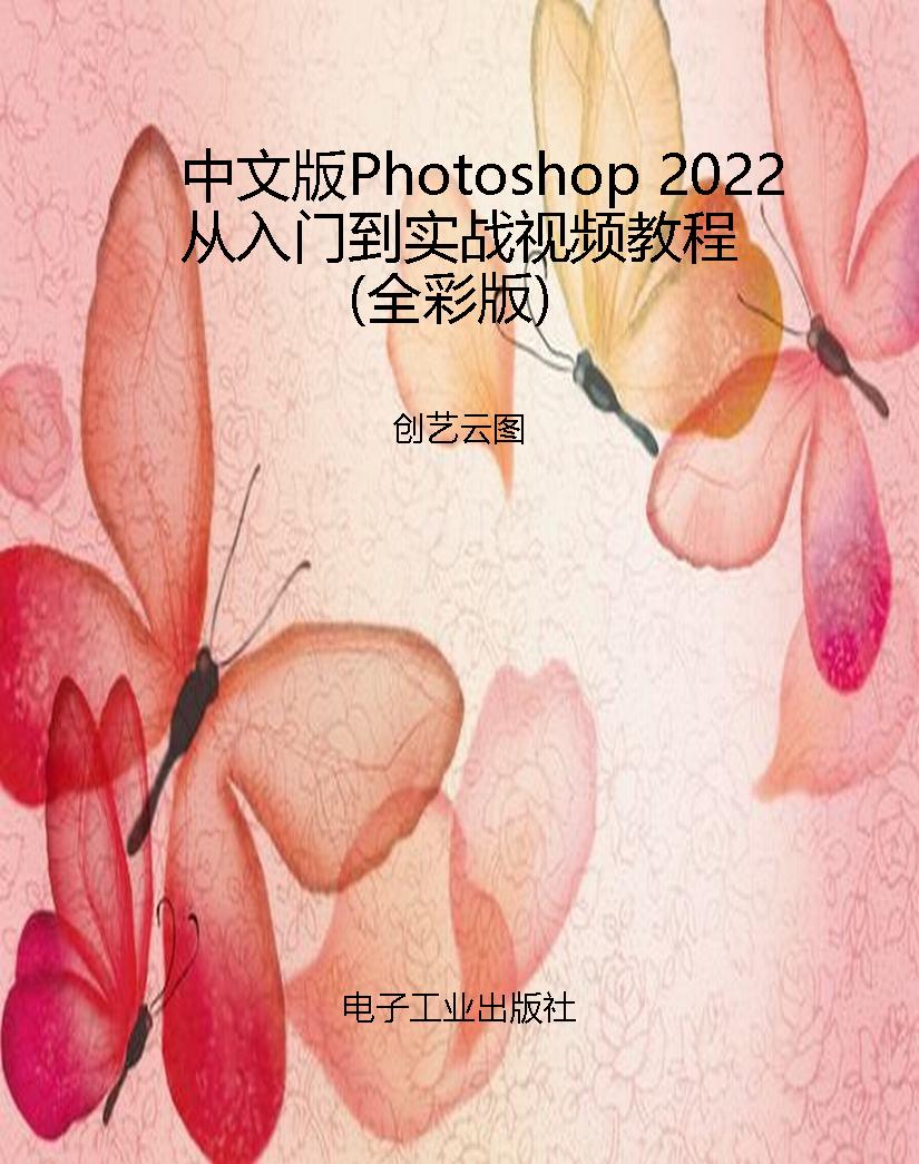 中文版Photoshop 2022