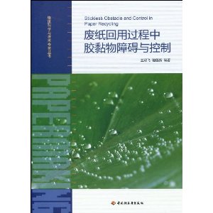 废纸回用过程中胶黏物