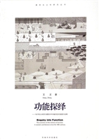 功能探绎——18世纪以