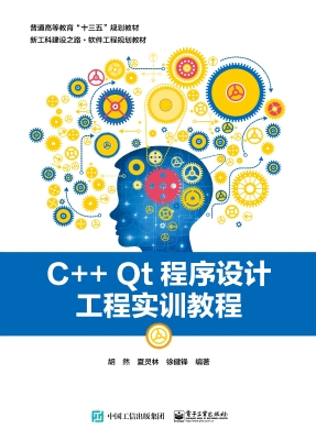 C++ Qt程序设计工程实