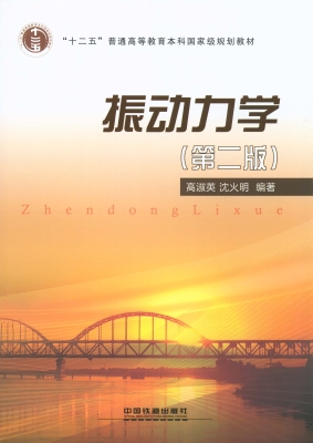 振动力学
