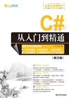 C#从入门到精通