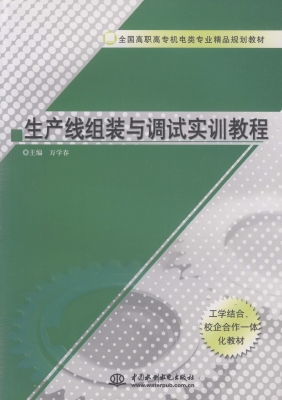 生产线组装与调试实训