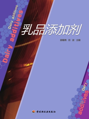 乳品添加剂