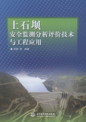 土石坝安全监测分析评