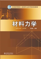 材料力学