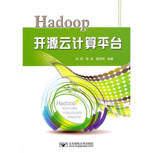Hadoop开源云计算平台