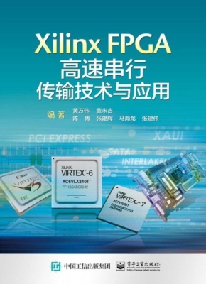 Xilinx FPGA高速串行