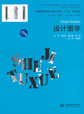 设计图学