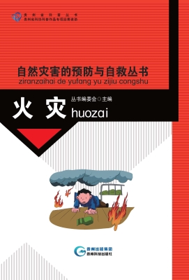 自然灾害的预防与自救