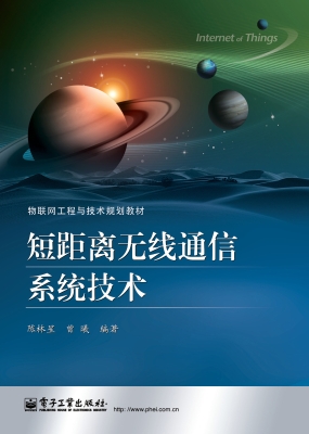 短距离无线通信系统技