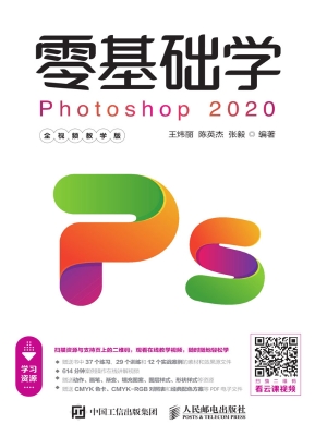 零基础学Photoshop 20