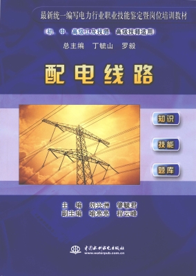 配电线路