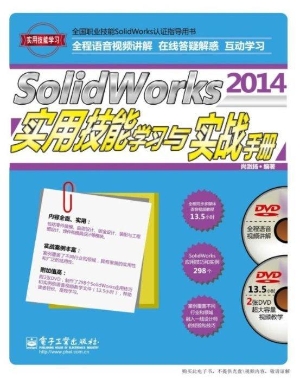 SolidWorks 2014实用