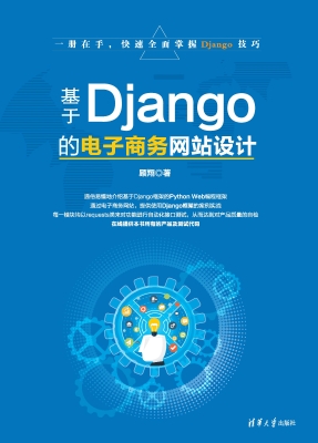 基于Django的电子商务