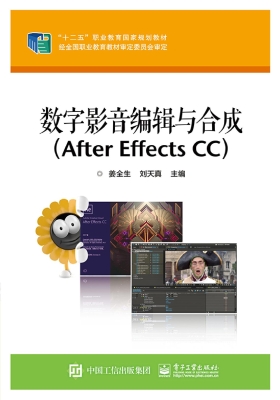数字影音编辑与合成（Af