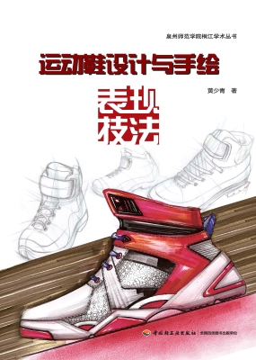 运动鞋设计与手绘表现