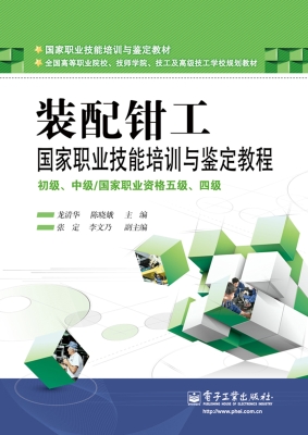 装配钳工国家职业技能
