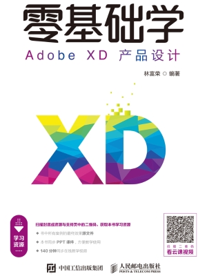 零基础学Adobe XD产品