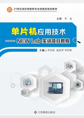 单片机应用技术——NE