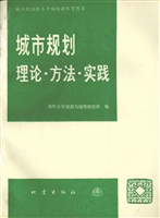 城市规划理论·方法·