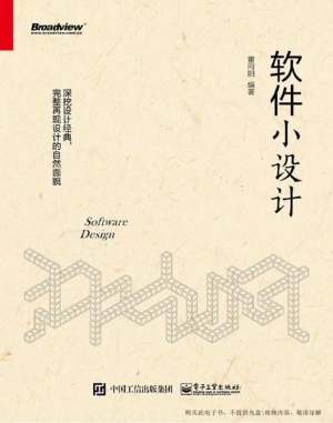 软件小设计