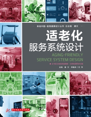 适老化服务系统设计