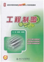 工程制图