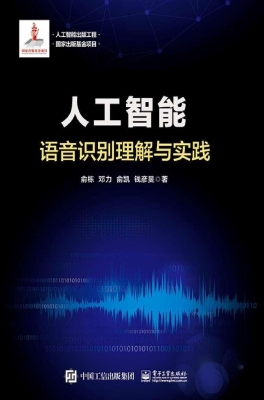 人工智能——语音识别