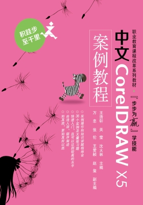 中文CorelDRAW X5案例