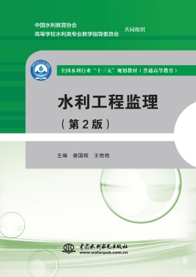 水利工程监理