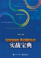 Selenium WebDriver实