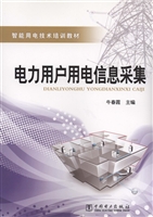 电力用户用电信息采集