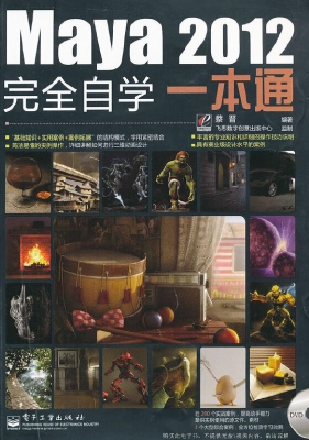 Maya 2012完全自学一