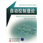 自动控制理论