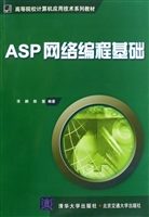 ASP 网络编程基础