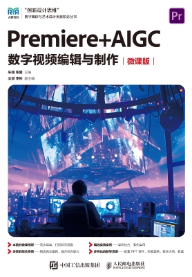 Premiere+AIGC 数字视