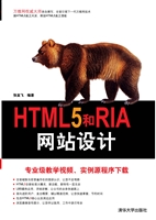 HTML5和RIA网站设计