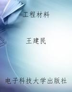 工程材料