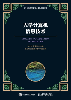 大学计算机信息技术