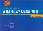 画法几何及土木工程制