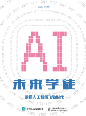 未来学徒——读懂人工