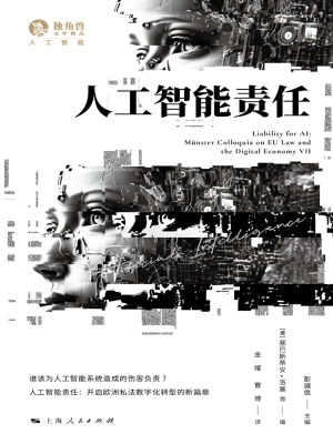 人工智能责任