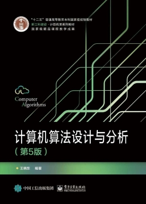 计算机算法设计与分析