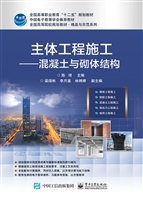 主体工程施工——混凝