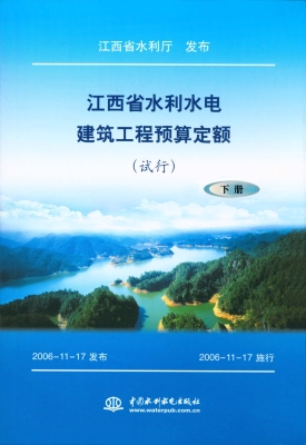 江西省水利水电建筑工